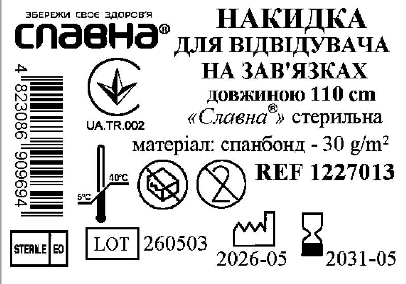 Накидка для відвідувача на зав’язках довжиною 110 см «Славна®» (спанбонд - 30 г/м2) стерильна